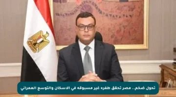 تحول ضخم.. مصر تحقق طفرة غير مسبوقة في الإسكان والتوسع العمراني